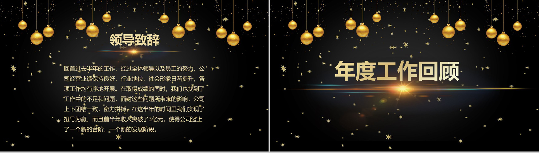 黑色大气元旦快乐恭贺新年主题年度总结汇报PPT模板-2