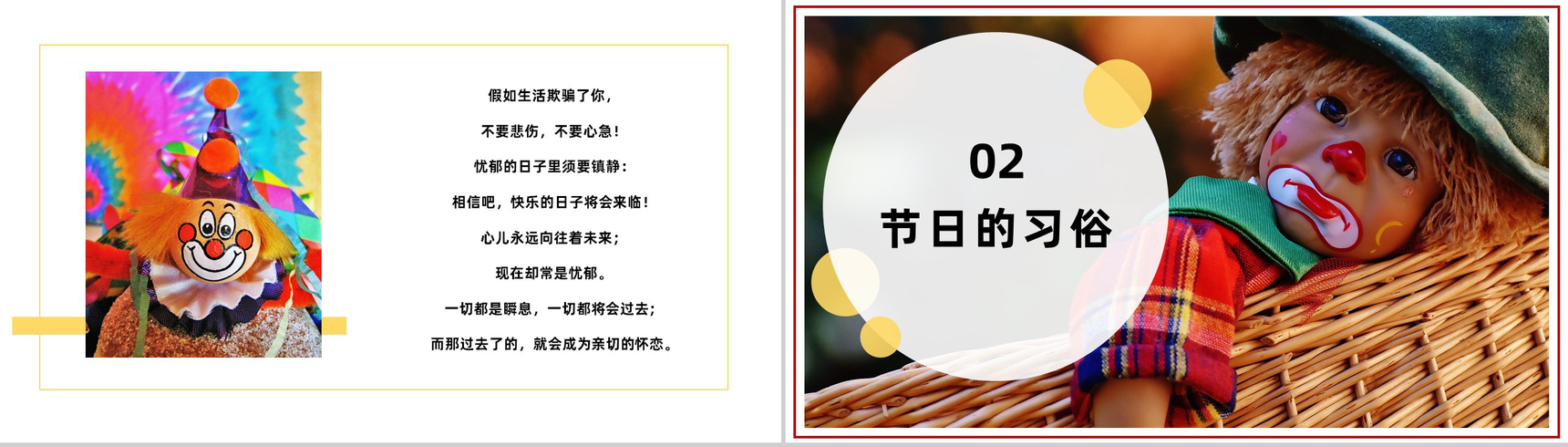 与你同乐卡通愚人节PPT模板-4