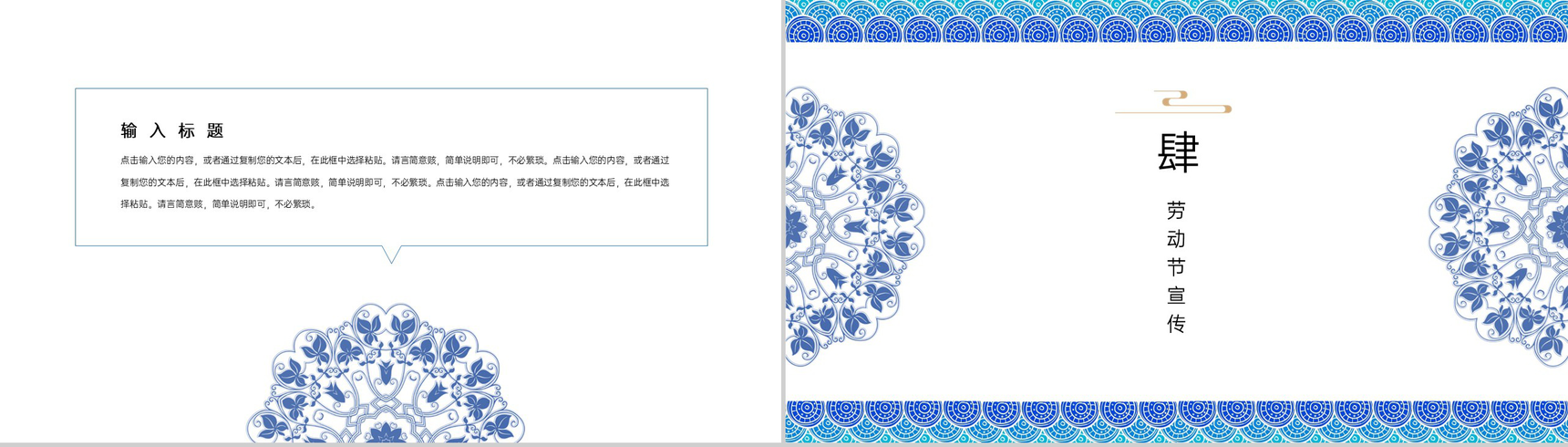 蓝色中国风五一劳动节青花瓷元素节日介绍框架PPT模板-8
