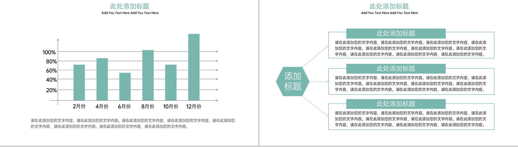 绿色扁平化圣诞快乐圣诞节活动主题策划PPT模板-9