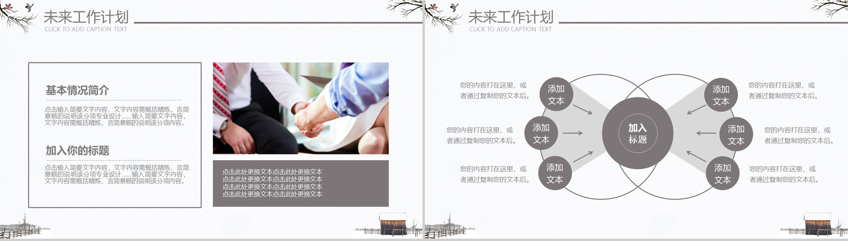 创意雪景冬季年度工作计划总结PPT模板-11