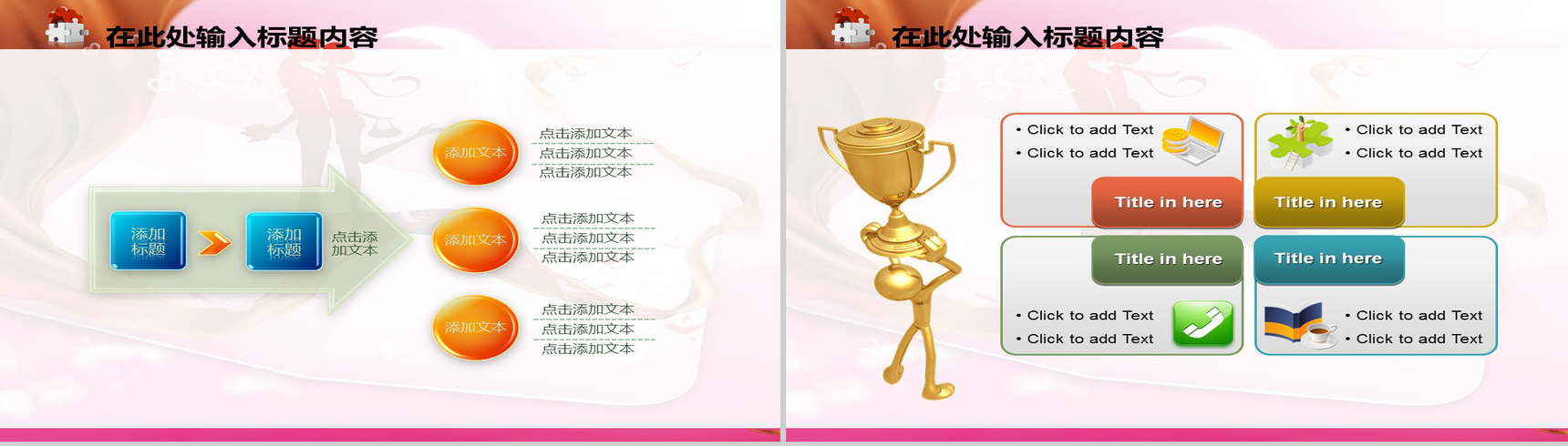 浪漫节日婚纱婚礼通用PPT模板-15