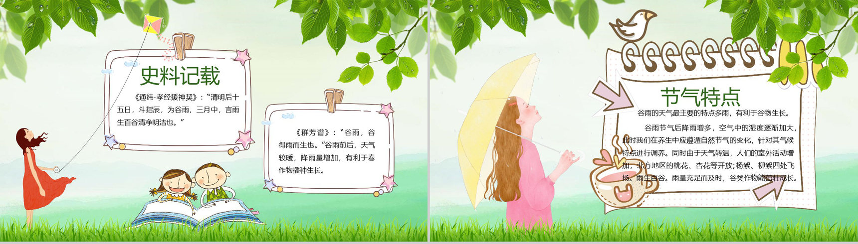 小清新绿色动态谷雨节气主题班会PPT模板-6