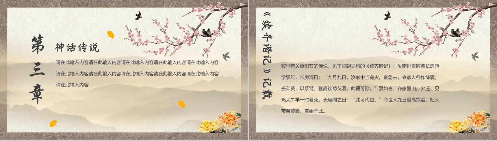 中国风简约重阳节敬老爱老活动宣传PPT模板-8
