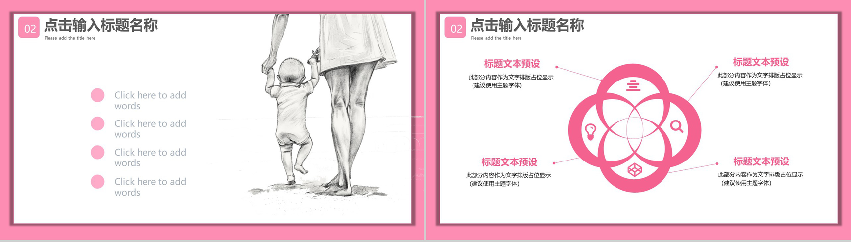 小清新文艺通用感恩母亲节日庆典PPT模板-11