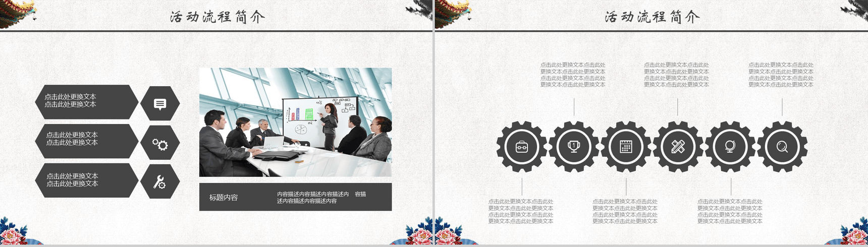 古典复古中国风水墨重阳节活动策划宣传PPT模板-3