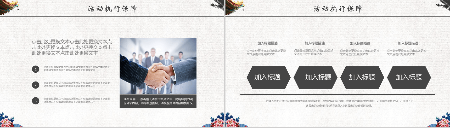 古典复古中国风水墨重阳节活动策划宣传PPT模板-6