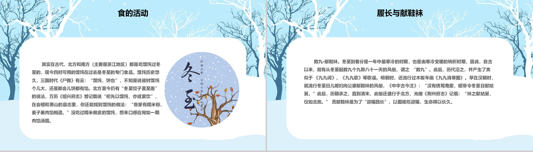 小清新风格冬至活动宣传策划PPT模板-9