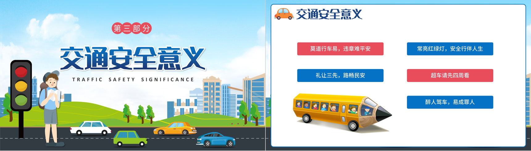 蓝色卡通全国交通安全日教育知识讲座PPT模板-7
