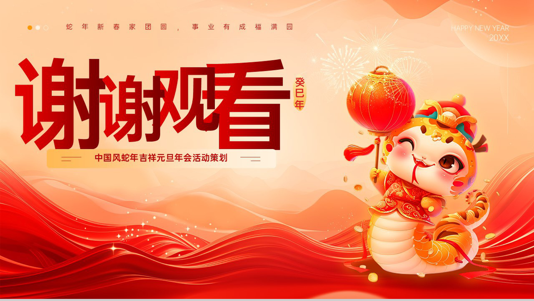 红色扁平化蛇年吉祥庆祝元旦年会活动主题策划PPT模板-9