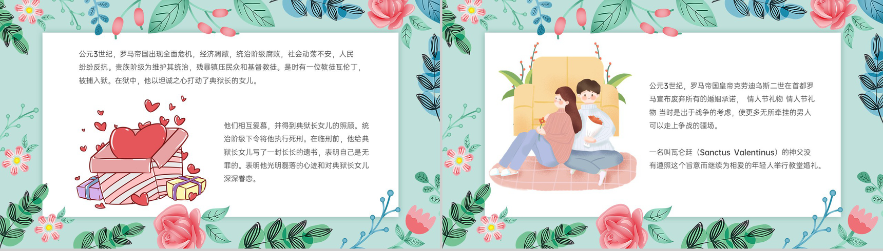绿色清新唯美情人节主题介绍节日起源PPT模板-4