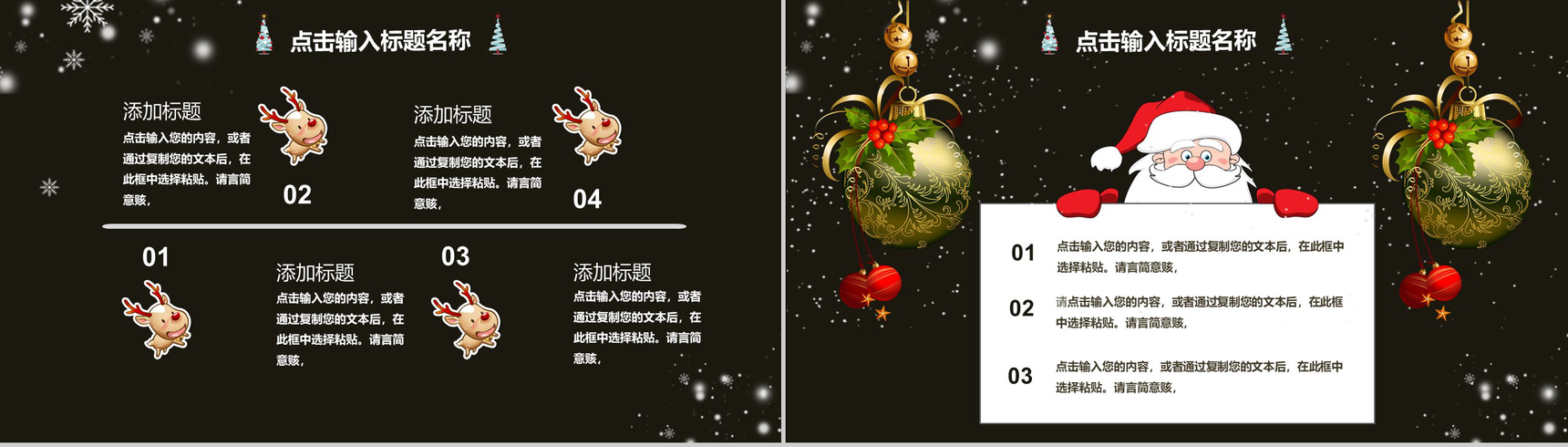 卡通手绘风格圣诞平安夜数字化整合营销活动策划PPT模板-9