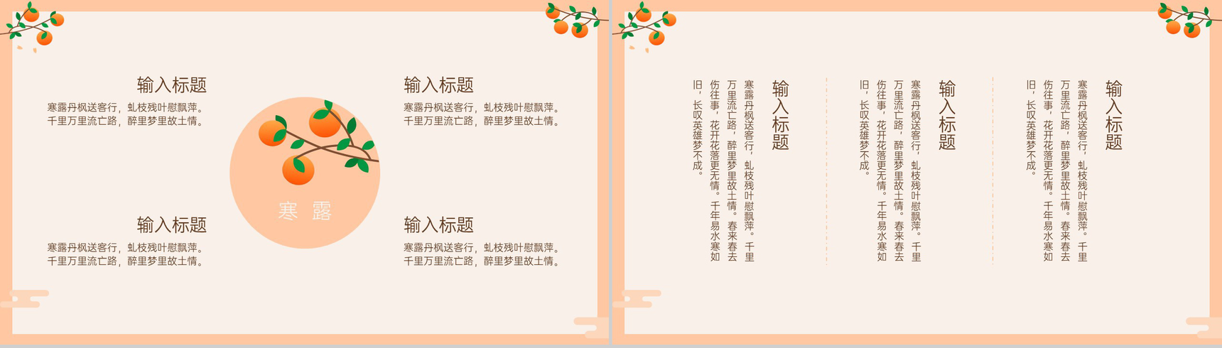 浅橙创意小清新二十四节气寒露主题活动策划PPT模板-5