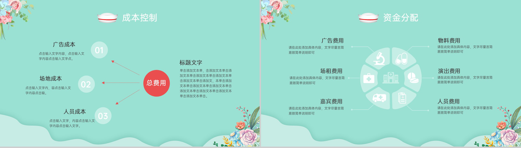 绿色清新风512国际护士节活动宣传节日策划PPT模板-7