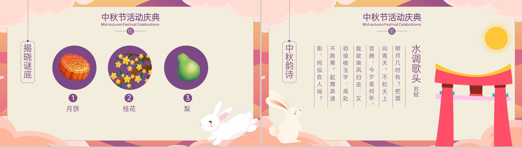 紫橙撞色卡通风农历八月十五中秋佳节活动宣传PPT模板-6