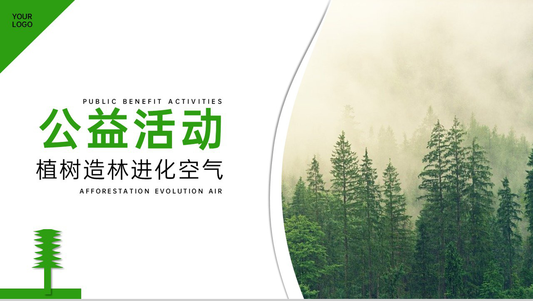 绿色自然风植树造林人与自然和谐相处宣传专题PPT模板-1