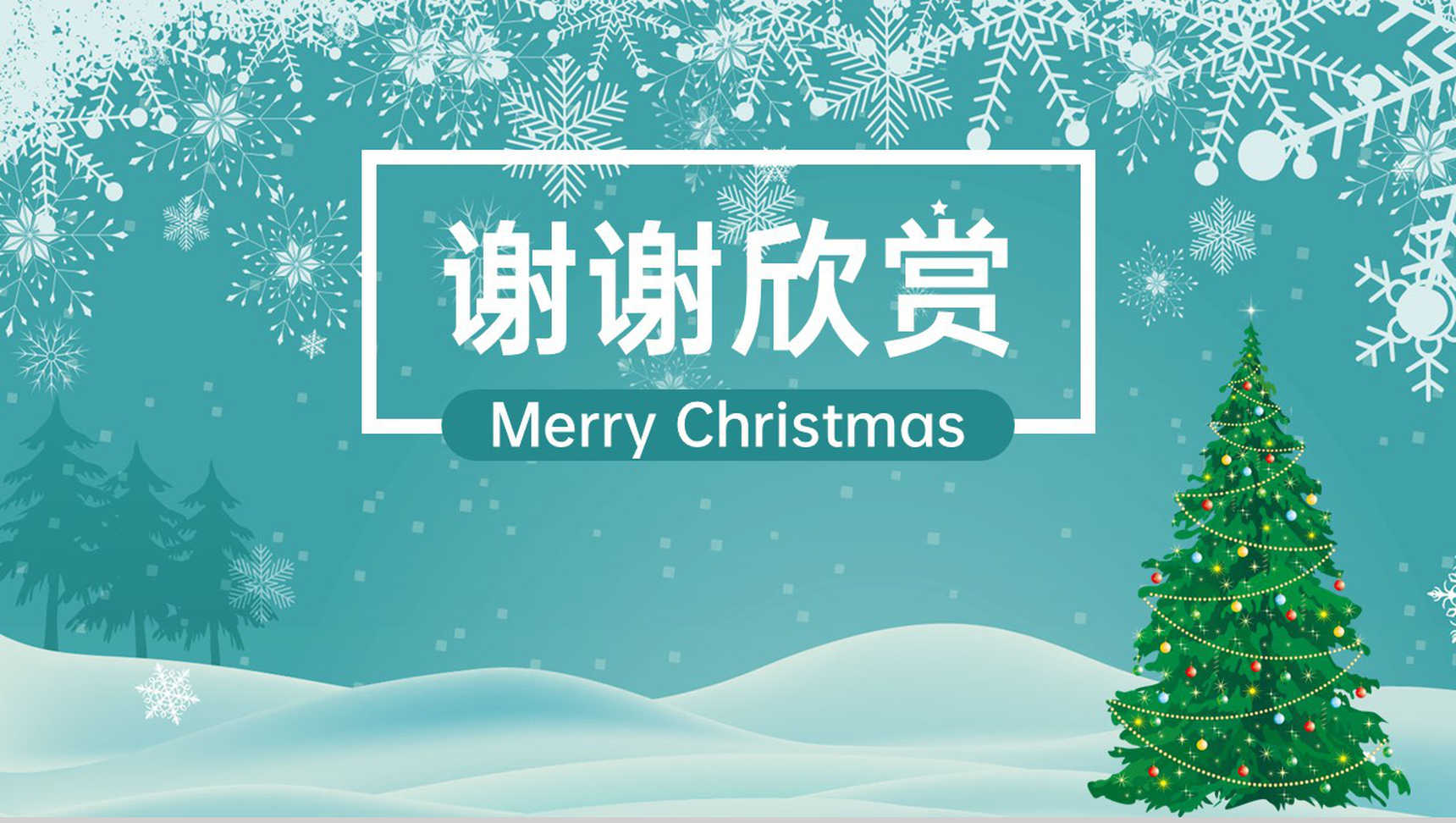 绿色简约风圣诞节快乐圣诞节活动主题方案PPT模板-11
