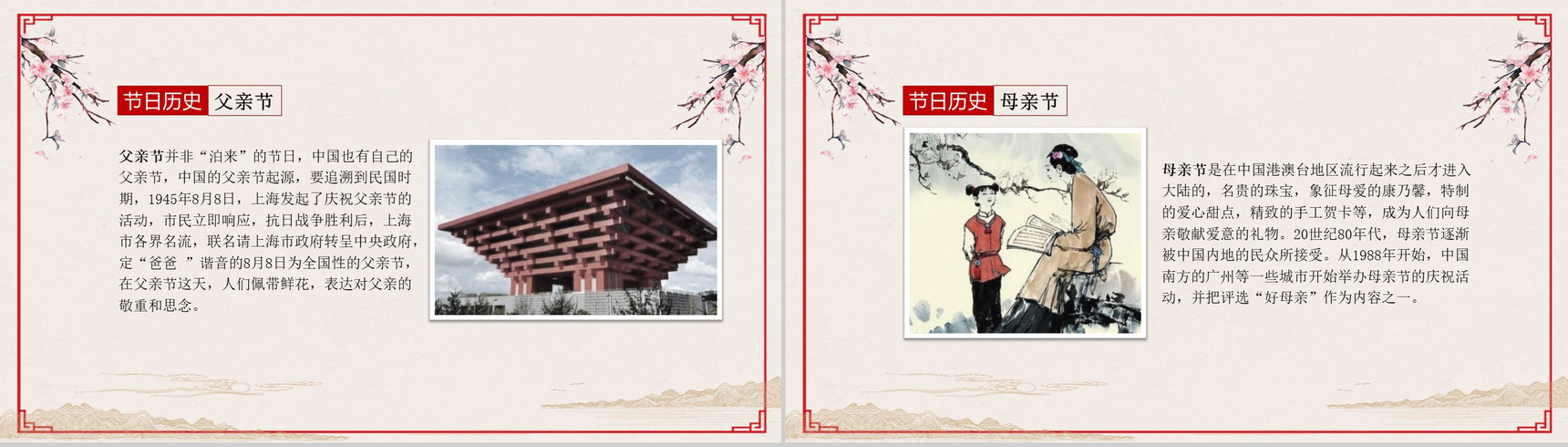 复古中国风简约感恩节活动策划方案汇报PPT模板-4