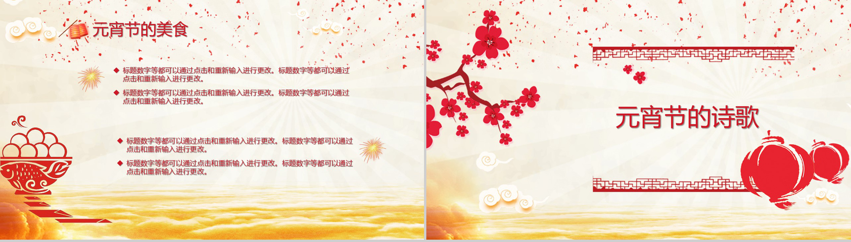 中国风喜庆元宵节文化介绍节日庆典PPT模板-11
