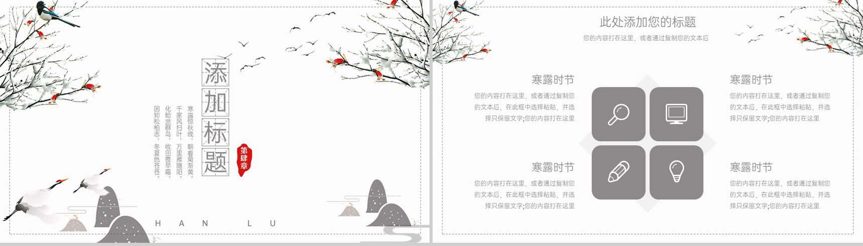 灰色简约中国风传统节气寒露主题活动方案制定PPT模板-8