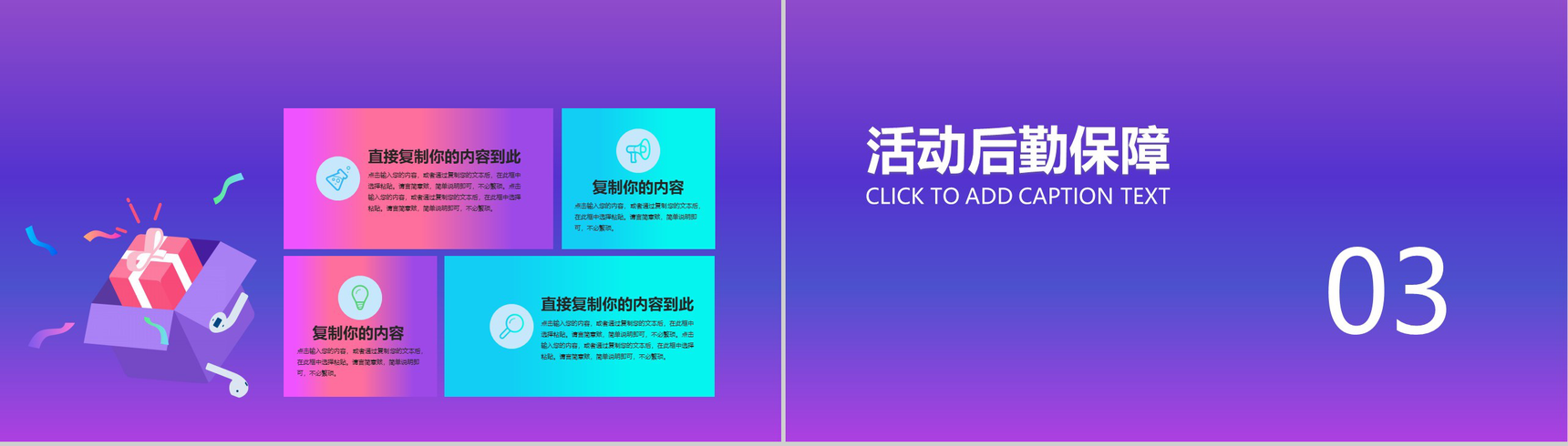紫色简约大气双十一活动策划PPT模板-7