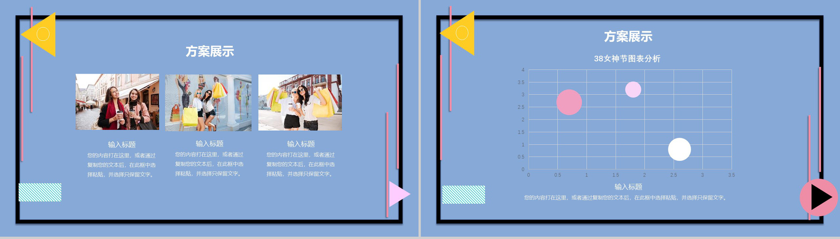 蓝色女神节活动策划总结PPT模板-11