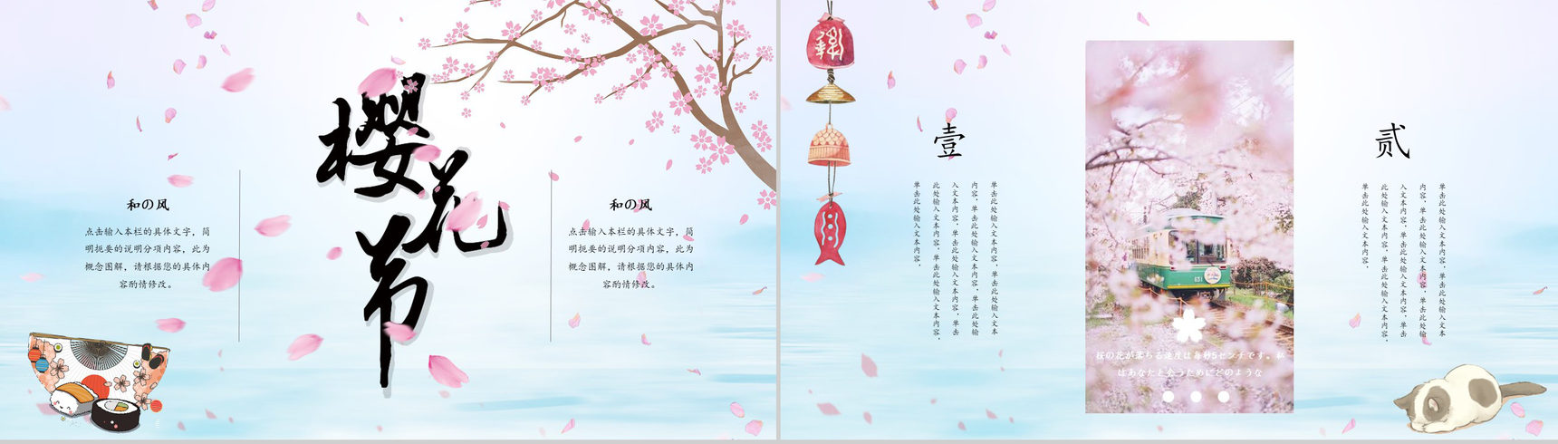 缤纷樱花盛世绽放樱花节PPT模板-13