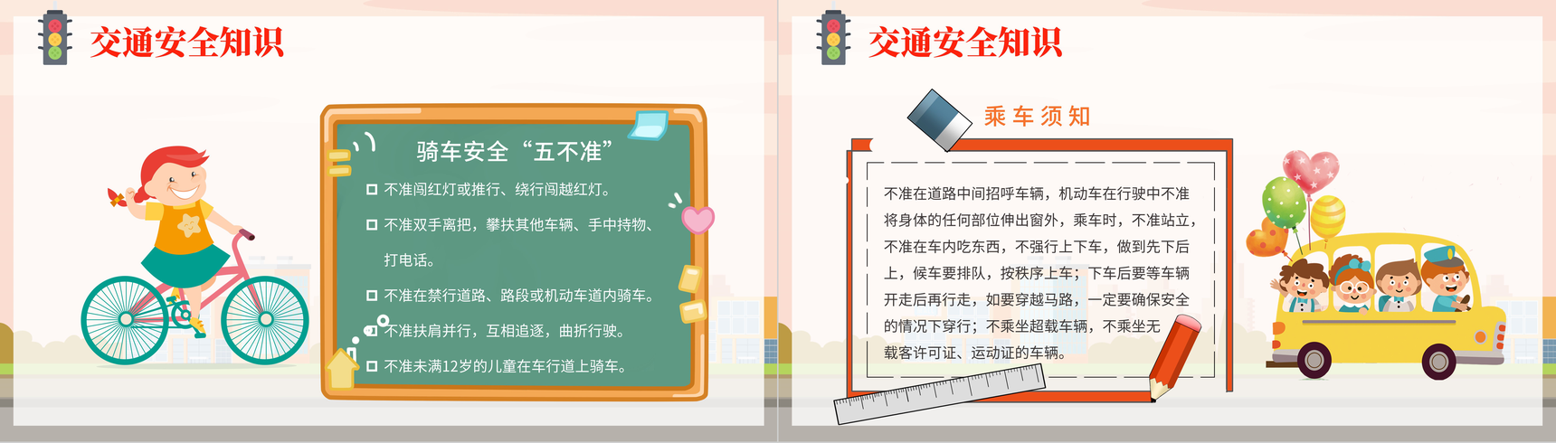卡通橙色全国交通安全日宣传活动班会PPT模板-6