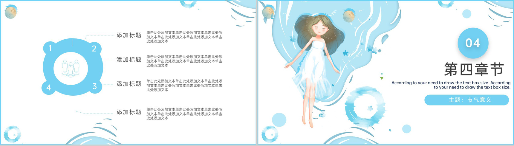 蓝色清新风夏至节气唯美主题活动宣传介绍PPT模板-8