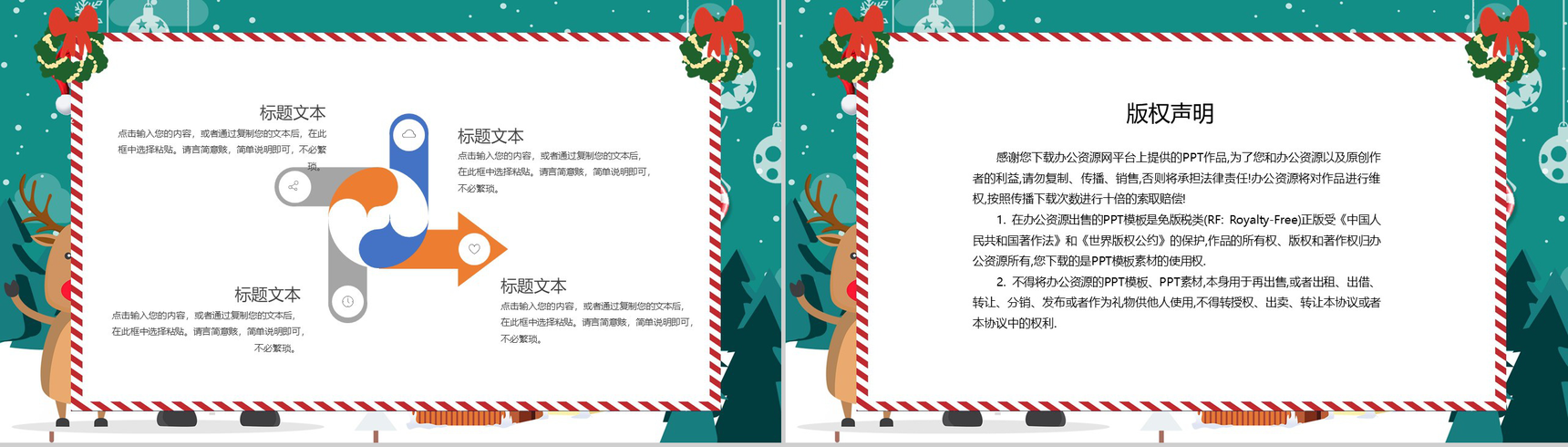 浅绿色卡通可爱圣诞节活动策划PPT模板-11