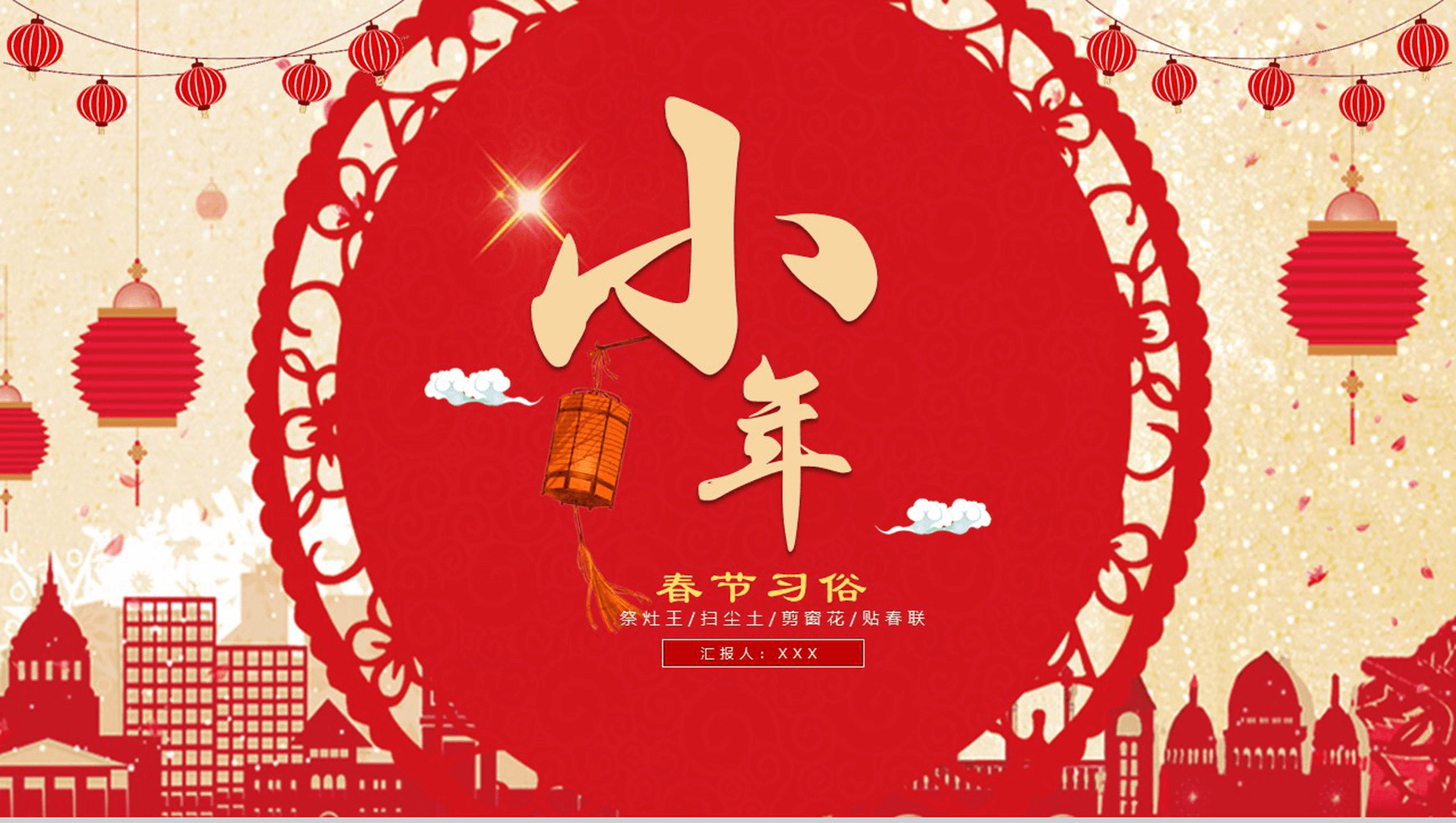 民间小年习俗PPT模板-1
