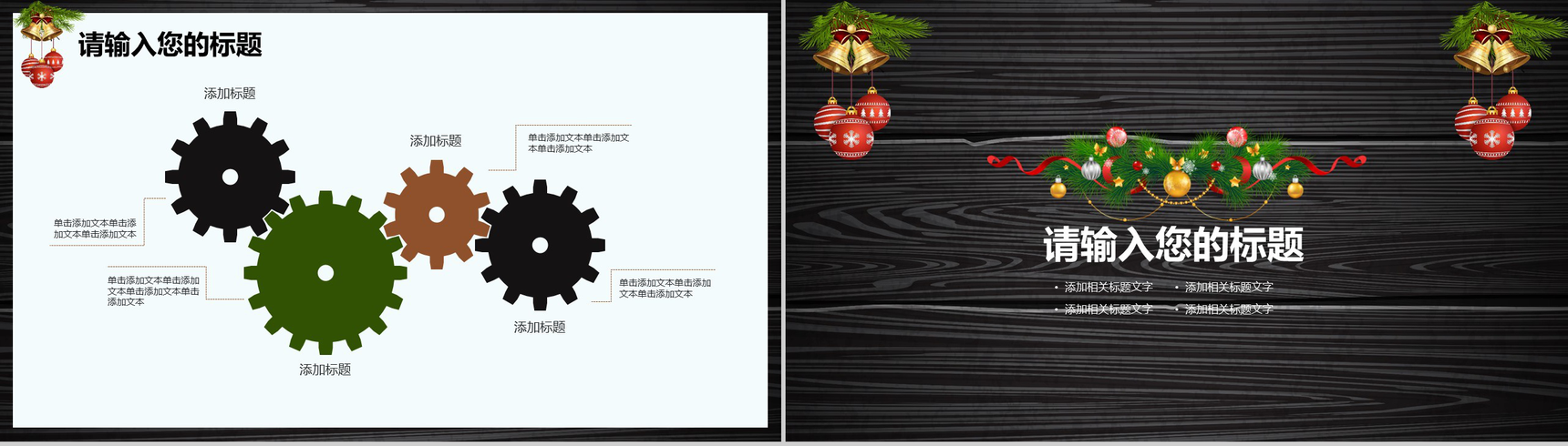 黑色木板风简约圣诞节庆典活动策划PPT模板-5
