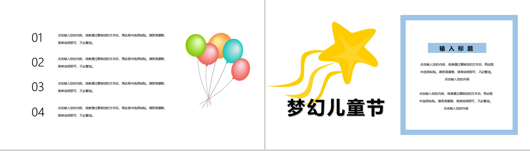 庆祝六一儿童节活动PPT模板-7