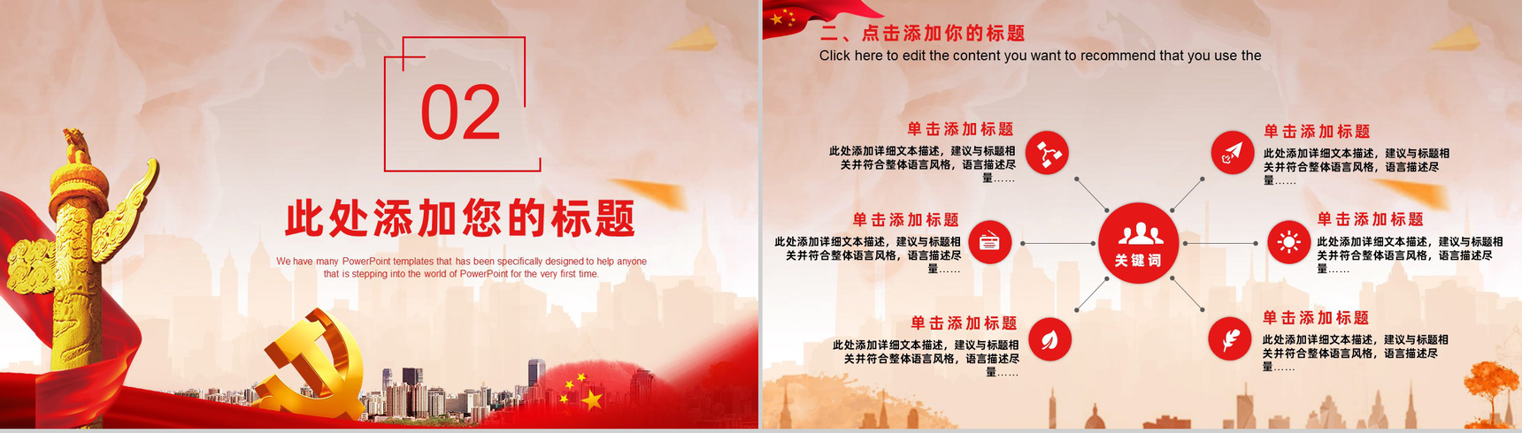 学习中国共产党党风党政党建国庆节宣传教育党课演讲PPT模板-6