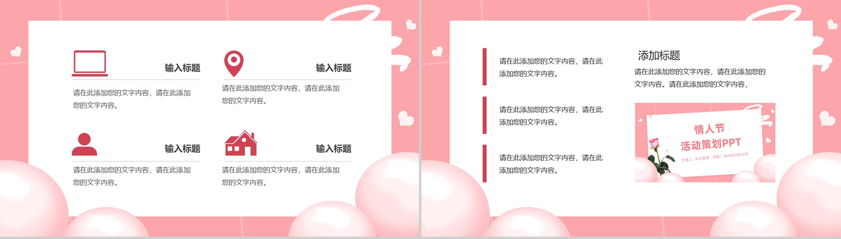 粉色简约风浪漫情人节告白活动策划PPT模板-3