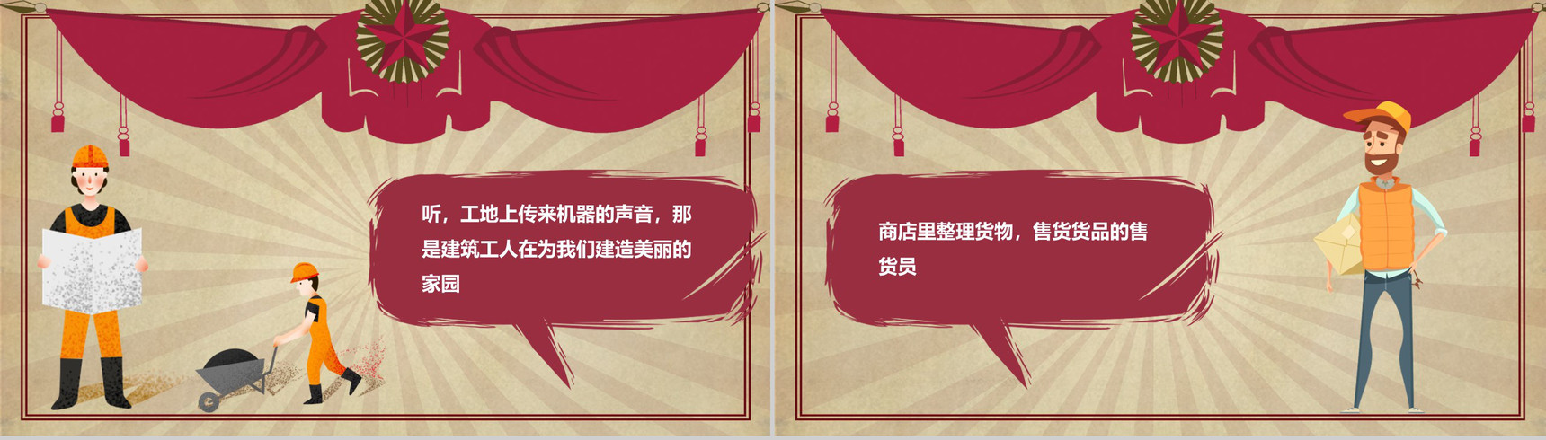 劳动节主题班会活动展开PPT模板-8
