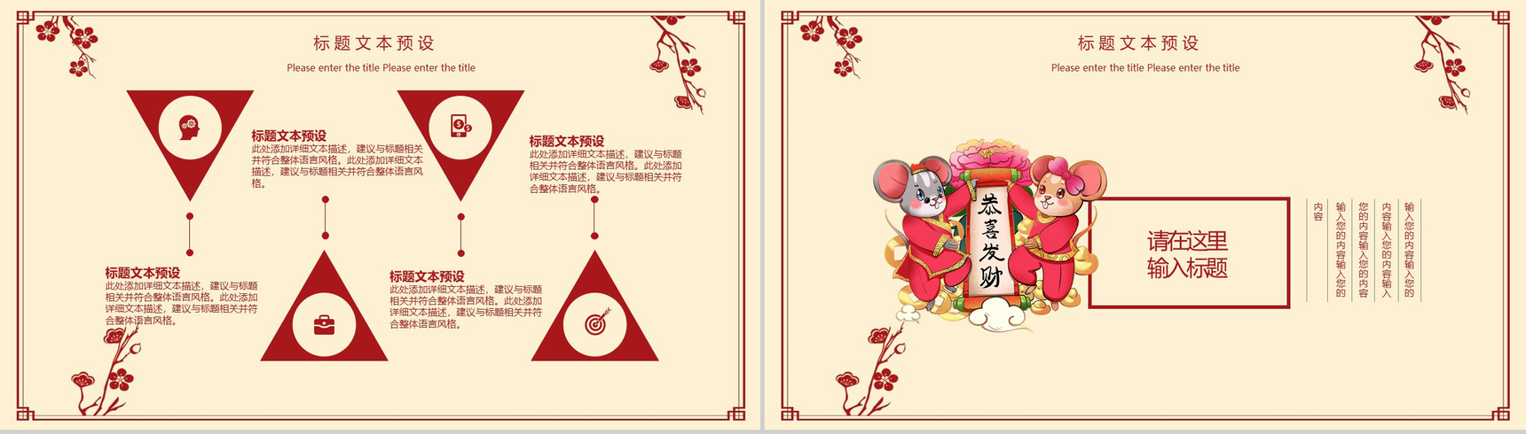 卡通中国风系列元旦佳节元旦节活动PPT模板-8