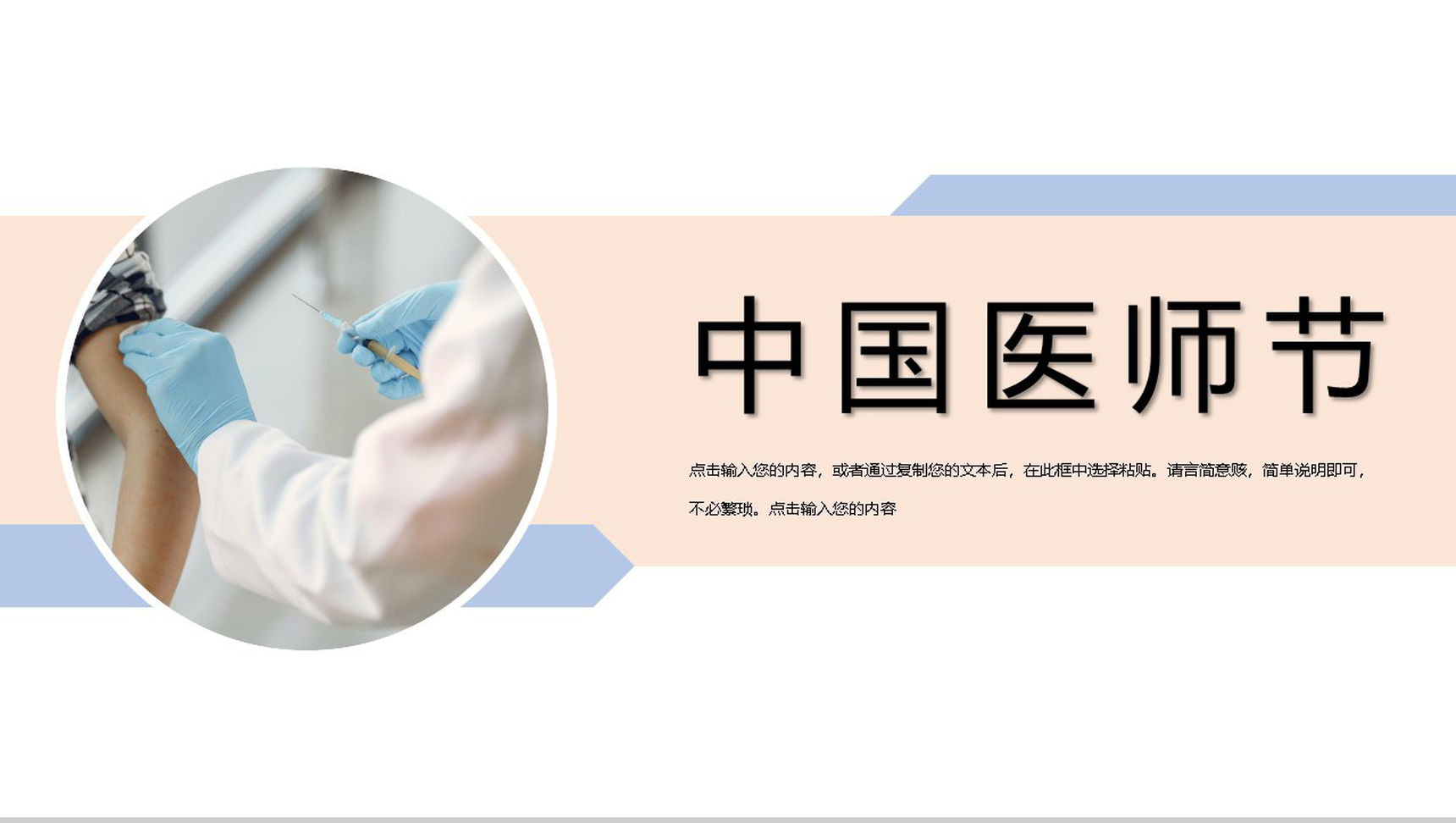 橙色极简风中国医师节活动主题PPT模板