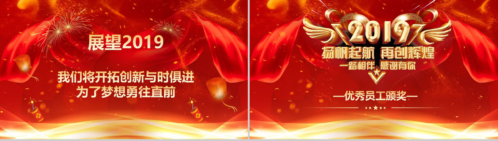 2019新年颁奖典礼元旦PPT模板-8