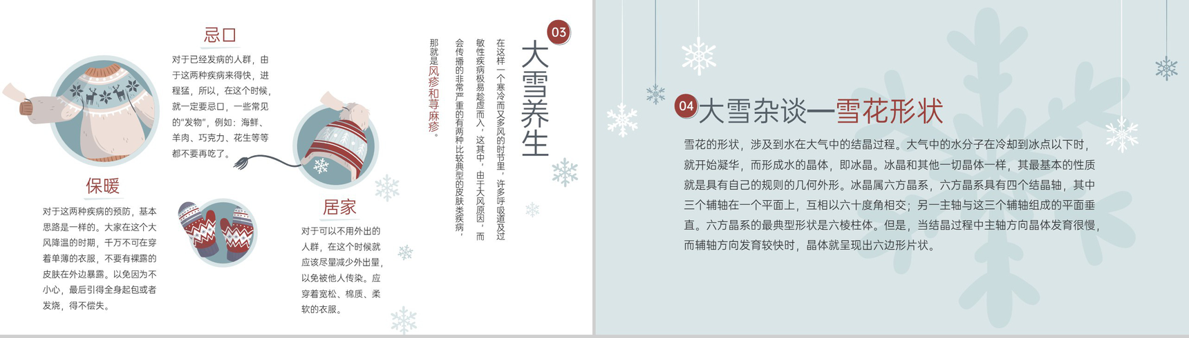 水绿色小清新风传统节气之大雪习俗文化介绍PPT模板-4