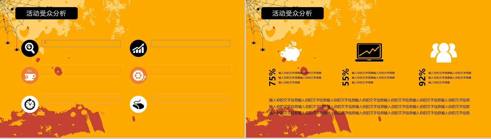 简约万圣节狂欢夜节日派对PPT模板-6