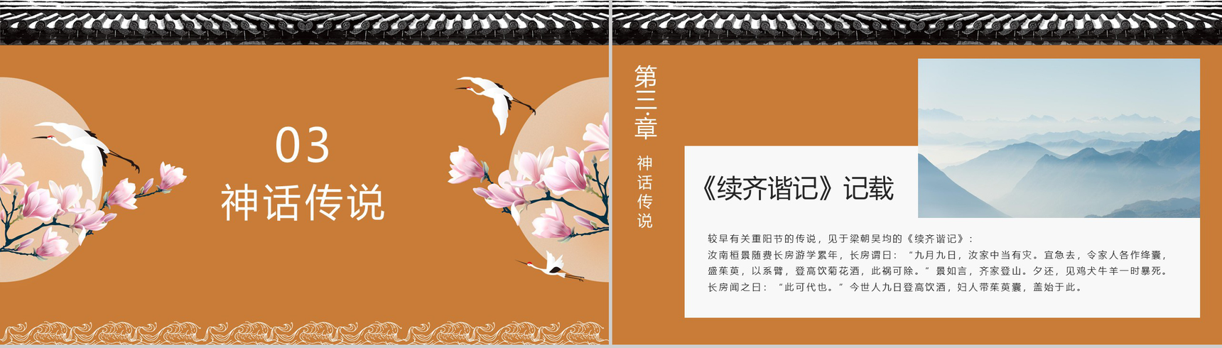 中国风系列重阳佳节关爱老人PPT模板-7