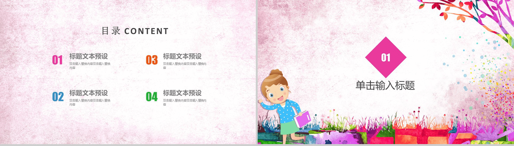 炫酷多彩手绘卡通感恩老师教师节PPT模板-2