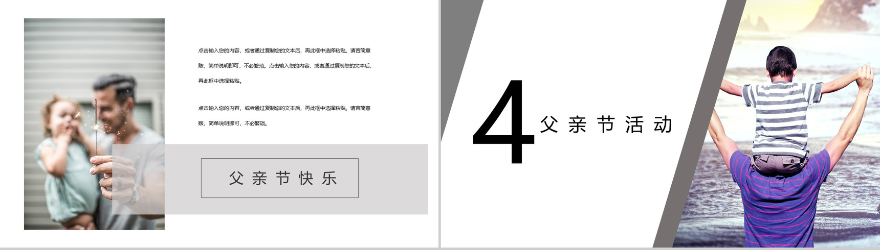 简约大气父亲节快乐创意活动方案PPT模板-8