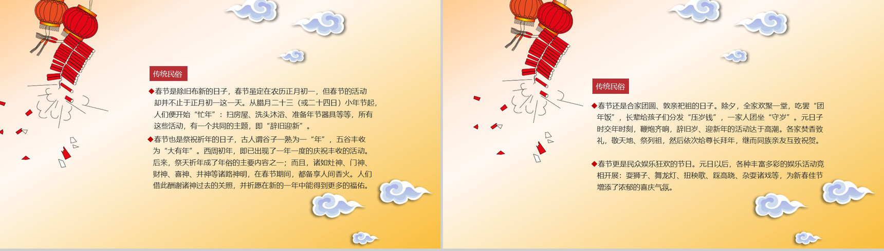 新春如意祝福PPT模板-6