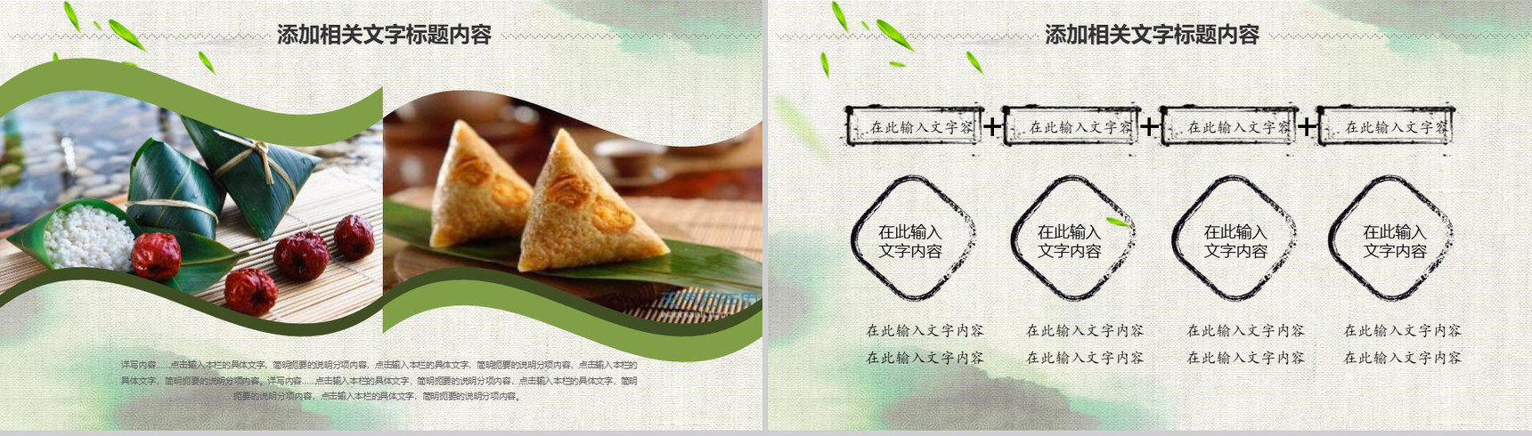 传统文化端午节中国风PPT模板-8