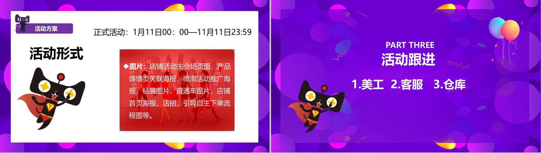 天猫双十一惠战到底活动策划创意PPT模板-5