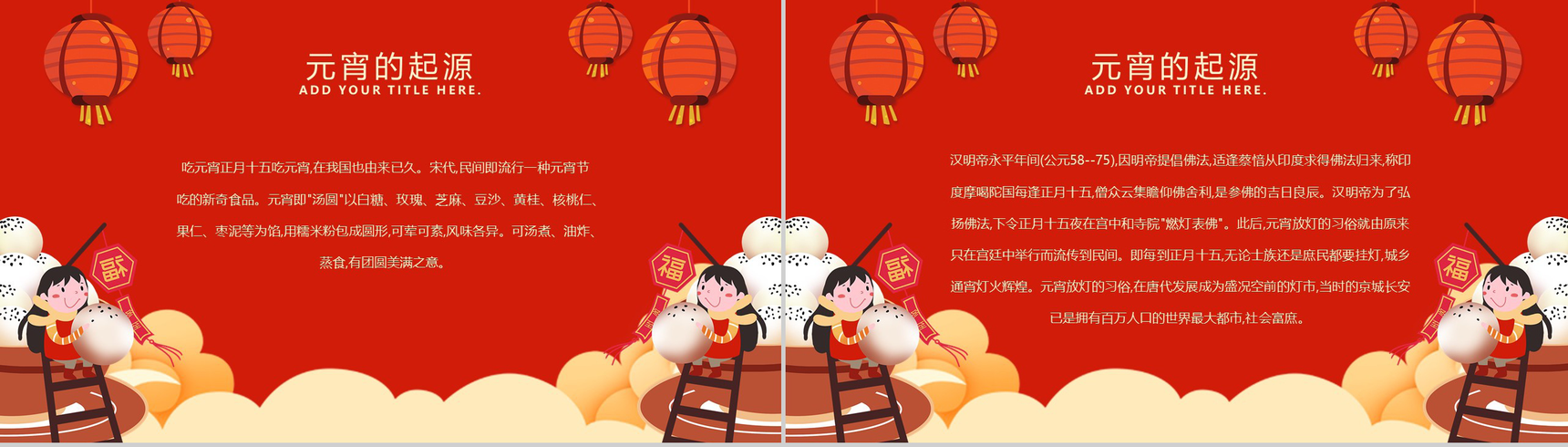 中国风红灯笼系列传统元宵佳节文化介绍PPT模板-4