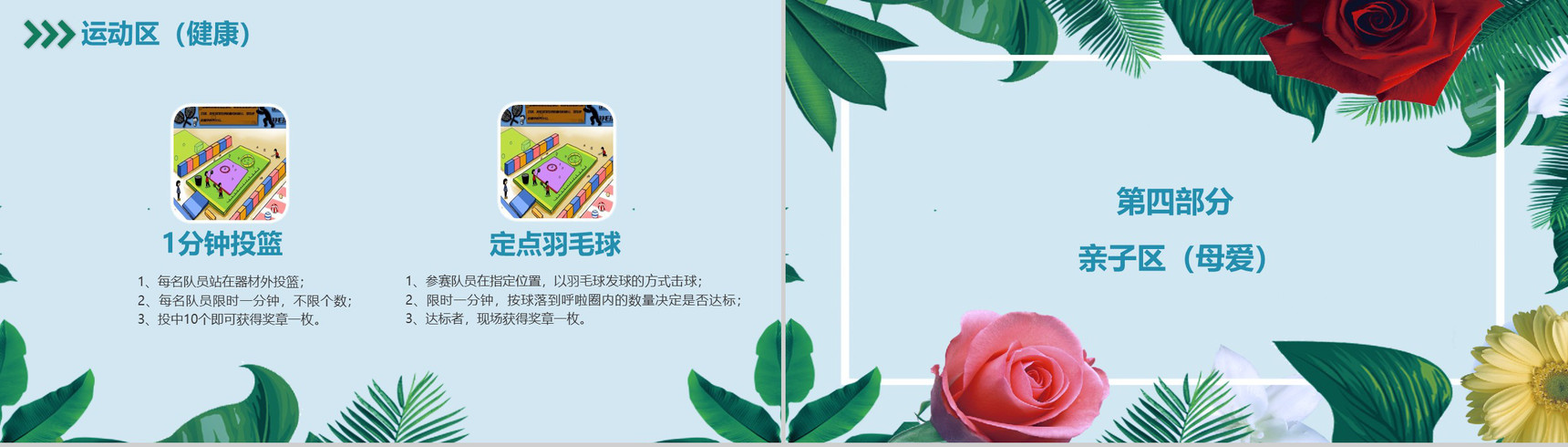 女王节节日活动策划方案PPT模板-11