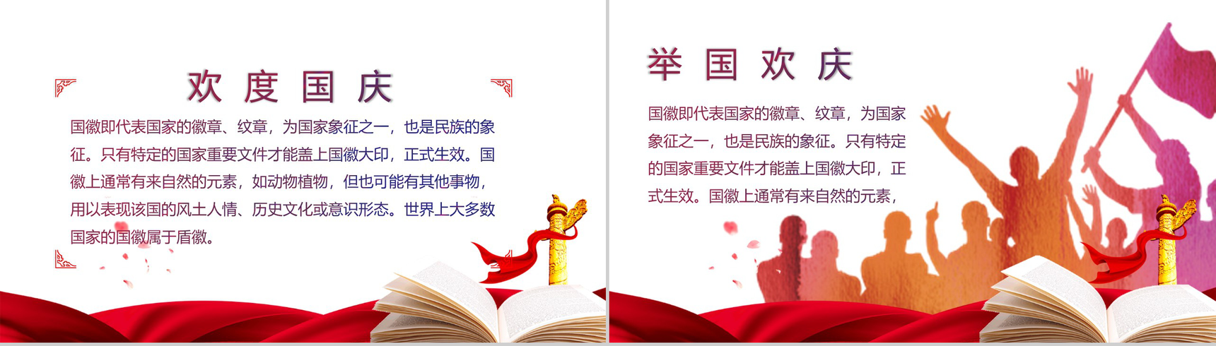 创意水彩画欢庆国庆节PPT模板-6